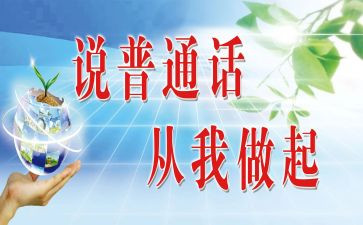 普通话教师培训心得体会8篇