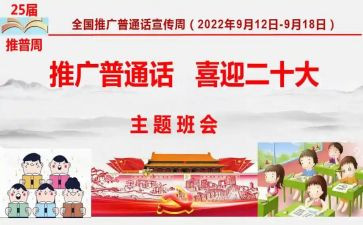 普通话培训体会和心得体会参考5篇