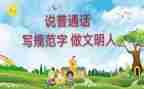 普通话培训体会和心得体会优秀7篇