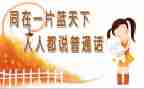普通话培训体会和心得体会6篇
