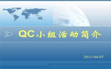 qc年工作总结8篇