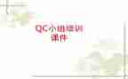 qc个人年终总结5篇