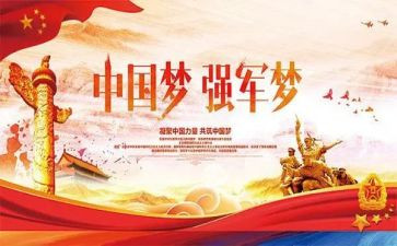 强军-----心得体会5篇