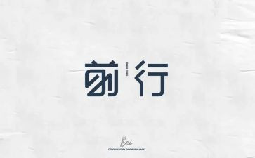 不负青春逐梦前行演讲稿5篇