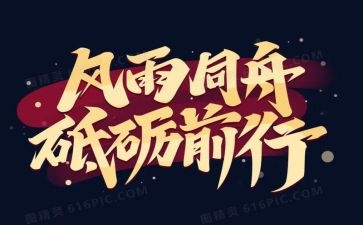 勇毅前行兴伟业心得体会5篇