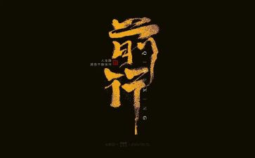 青春砥砺前行演讲稿5篇