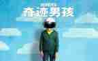 奇迹心得体会5篇