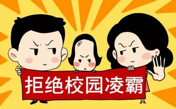 小学校园防欺凌活动总结8篇