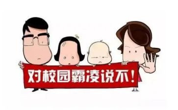 预防校园欺凌讲话稿5篇