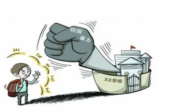 防校园欺凌暴力心得体会8篇