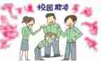 小学防欺凌活动方案5篇