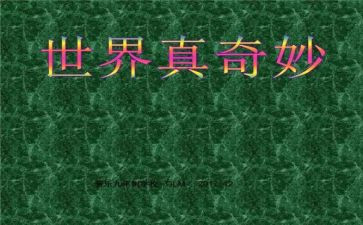 小班奇妙的蛋教案推荐5篇
