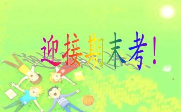 学期末教师心得体会7篇