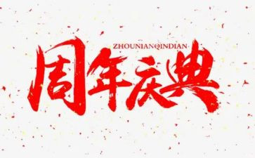 园谱庆典讲话稿6篇
