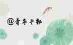 教师青干培训心得体会最新5篇
