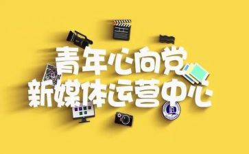 青媒体工作总结精选7篇