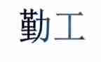 销售公司内勤工作计划5篇