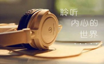 善倾听演讲稿7篇