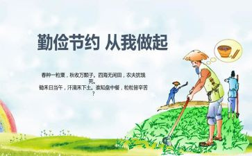 勤俭节约讲话稿5篇