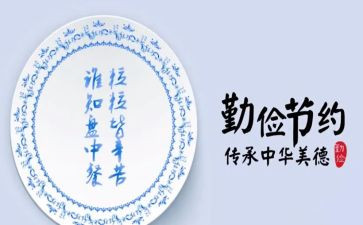 勤俭节约活动的总结5篇