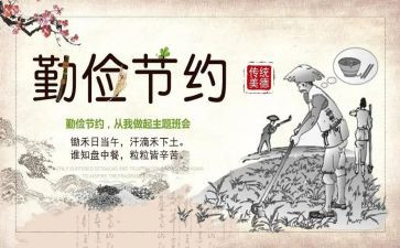 世界勤俭日活动总结5篇