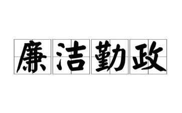 勤政自查报告8篇
