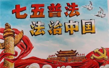 年七五普法工作总结8篇