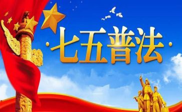 村七五普法工作计划7篇