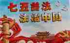 年七五普法工作总结8篇