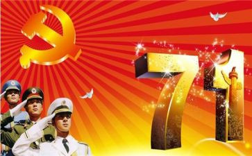 企业2023七一讲话稿6篇