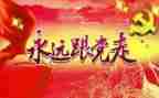 2023七一重要讲话心得体会7篇