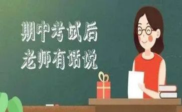期中考试演讲稿范文5篇