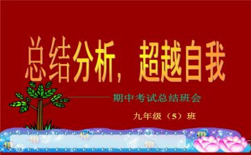 期中考讲话稿7篇