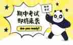 迎期中演讲稿通用5篇