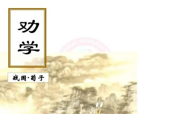 《劝学》教案模板5篇