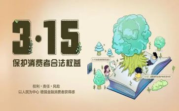 消费者权益工作总结6篇