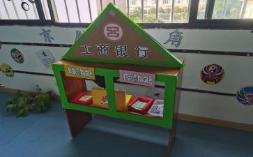 设计区角活动方案8篇