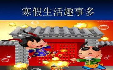元旦趣事作文精选6篇