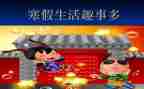 元旦趣事作文精选6篇