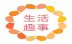作文趣事的作文400字优质8篇