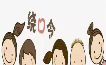 绕口令鸟和猫的教案7篇