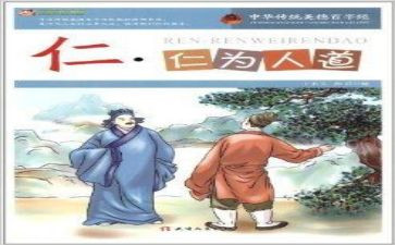 仁演讲稿800字优秀8篇