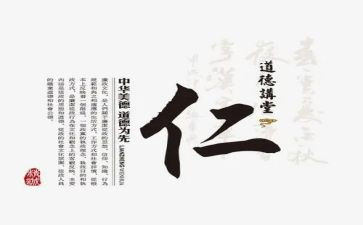 以仁为主题的演讲稿优质8篇