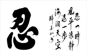 学会忍让作文8篇