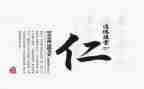 以仁为主题的演讲稿优质8篇