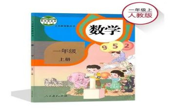 人教版小学数学教案推荐6篇