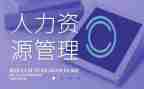 人力资源部门个人工作总结7篇