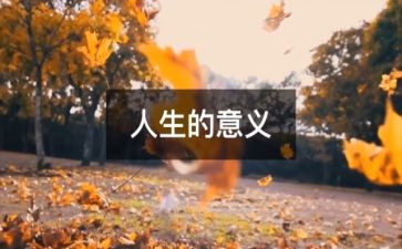 人生小故事演讲稿7篇