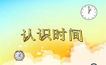 园的认识教案最新5篇