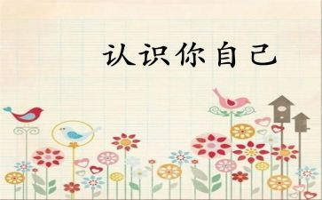 园的认识教案优质7篇